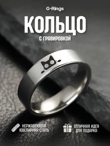 G-Rings Кольцо Черный кот с гравировкой