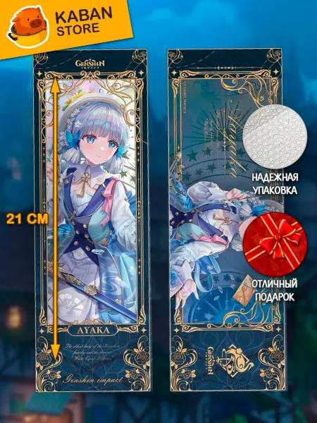 KABAN STORE Голографическая аниме закладка Genshin Impact Аяка Камисато