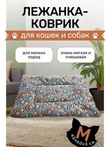 Коврик лежанка для кошек и собак