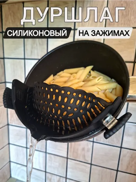 GeraTrade Дуршлаг для макарон силиконовый кухонный складной на зажимах