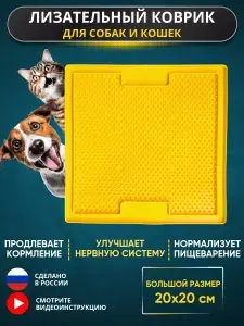 Лизательный коврик для собак и кошек