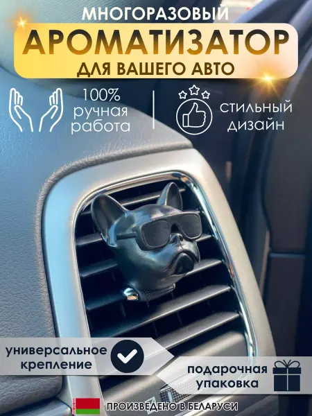 Wow.Gips Ароматизатор автомобильный, автопарфюм бульдог