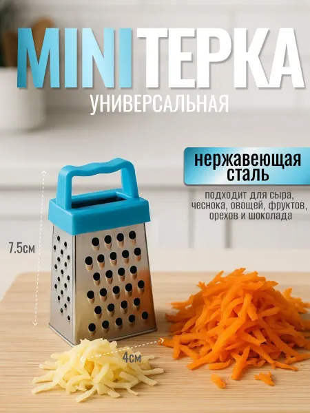 GIXOM Терка для овощей и орехов мини