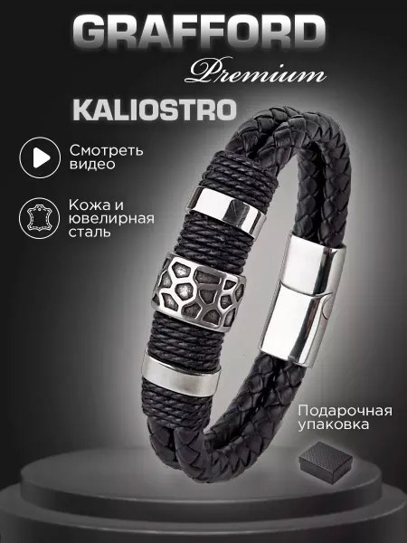 Grafford Мужской браслет на руку кожаный KALIOSTRO