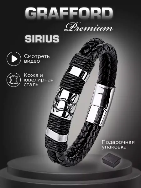 Grafford Мужской браслет на руку кожаный SIRIUS