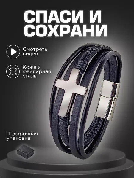 Grafford Браслет с крестом кожаный мужской оберег