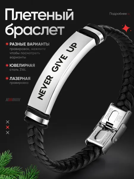 Gravirov Браслет плетеный кожаный на руку с гравировкой