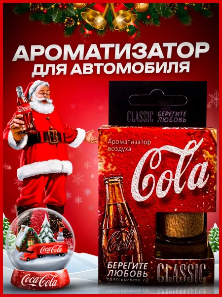 LRM Group Ароматизатор в машину подвесной автопарфюм вонючка
