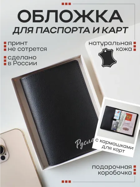 Nomad Handmade Обложка на паспорт с кармашками с мужским именем Руслан