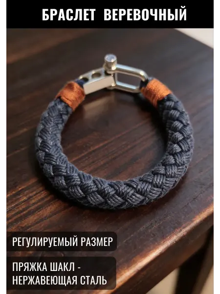 Handverk Браслет плетеный веревочный