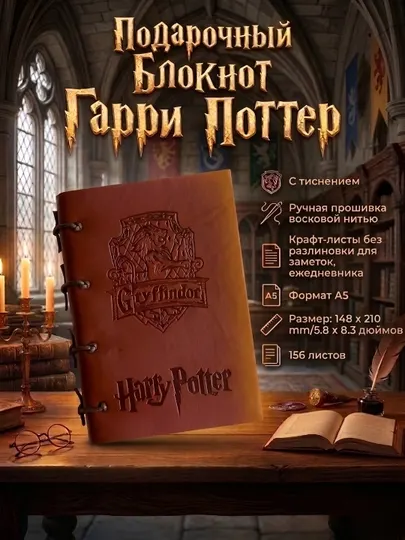 Блокнот Гарри Поттер подарочный А5, Слизерин и Гриффиндор, 156 листов