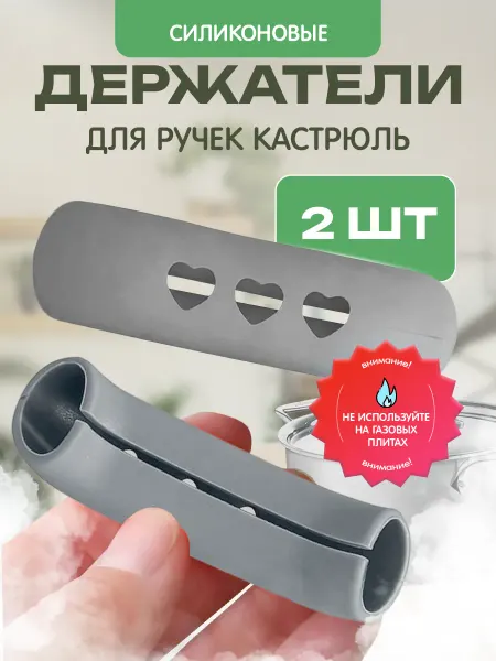 Help Home Держатель кухонный на ручки кастрюль силиконовый