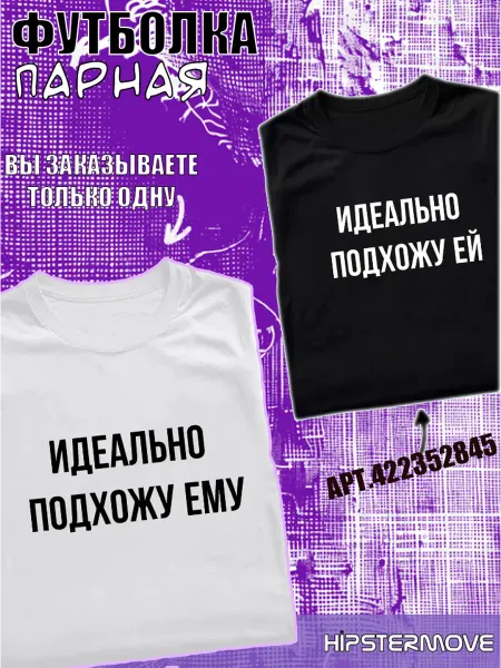 Hipstermove Парные футболки влюбленных майки для подруг лп одежда вещи