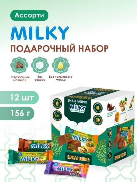 SNAQ FABRIQ Конфеты шоколадные без сахара MILKY Дубайский ассорти, 156г