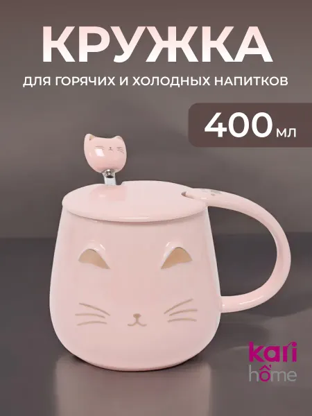 Kari home Кружка фарфоровая для чая и кофе 400 мл