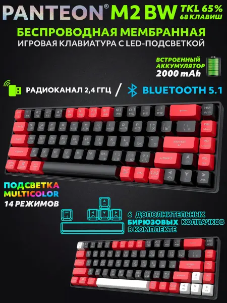 JETACCESS PANTEON M2 BW Black-Red (156) беспроводная клавиатура