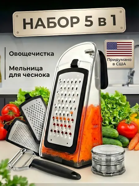 MikCo home Терка для овощей с контейнером из нержавеющей стали
