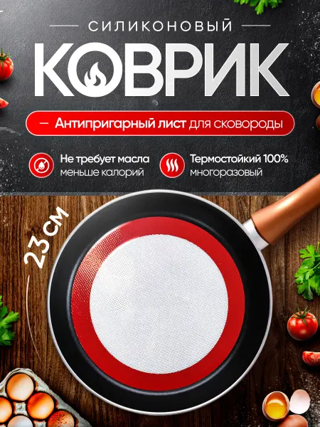 MOONBLUE HOME Коврик силиконовый для жарки