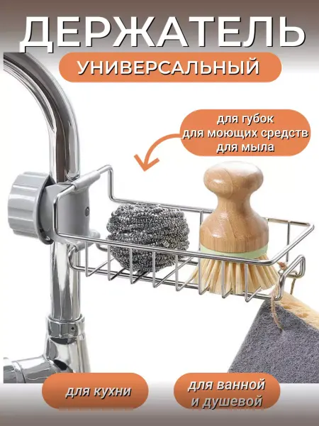 SUNNY&MOON HOME Полка держатель для губки в раковину органайзер на кран