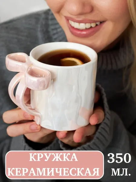 Tcallini Home Кружка с бантиком для чая и для кофе подарочная