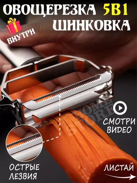 The Home Store Овощерезка ручная универсальная очиститель декоратор