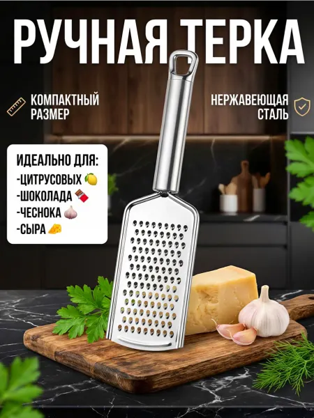 B.I.HOME Терка ручная для сыра, овощей, фруктов