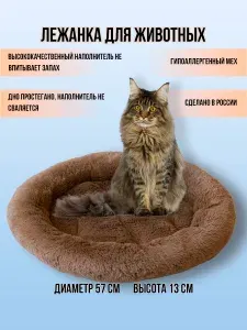 Лежанка пушистая для кошек и собак мелких, средних пород 15х60х60 см