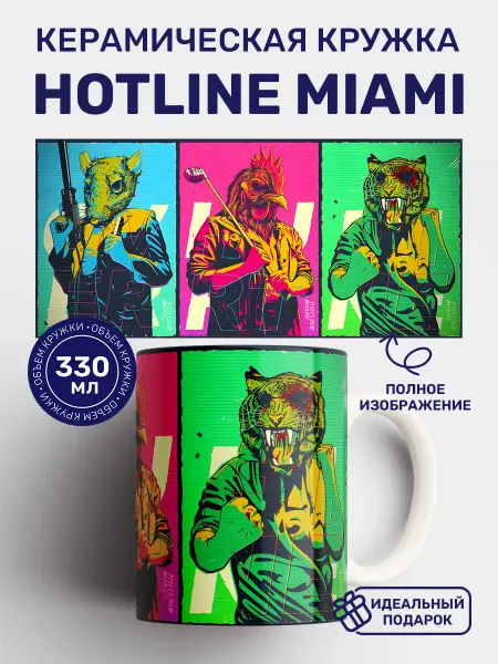 Кружки от котиков Кружка с принтом Hotline Miami