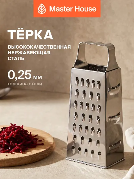 Master House Терка для овощей четырехгранная Аквамарин