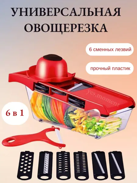 Yes house Овощерезка ручная многофункциональная терка слайсер
