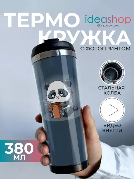 IDEASHOP Термокружка автомобильная для кофе термос детский Панда