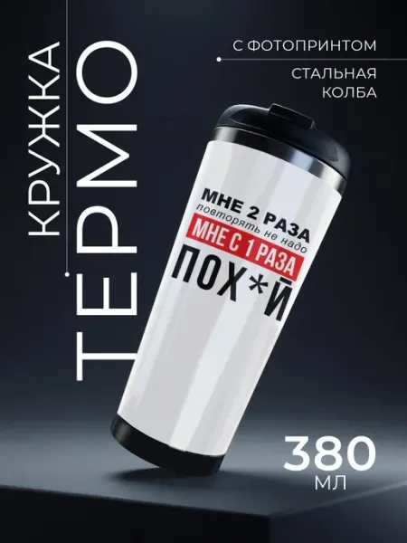 IDEASHOP Термокружка мужская подарочная для кофе 500 мл с надписью