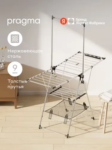 Многоуровневая сушилка напольная для белья Pragma Rolas из нержавеющей стали 156х68х192 см
