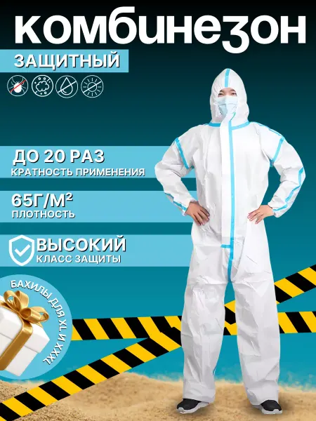 Ikrinka Костюм одноразовый защитный изолирующий