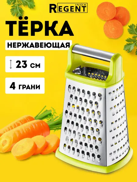 Regent inox Терка ручная для овощей нержавейка