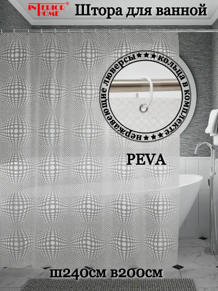 InteriorHome Штора для ванной Ш240хВ200см PEVA полупрозрачная белые сферы