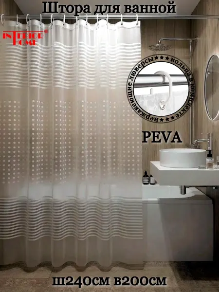 InteriorHome Штора для ванной Ш240хВ200см полупрозрачная круги и полоски