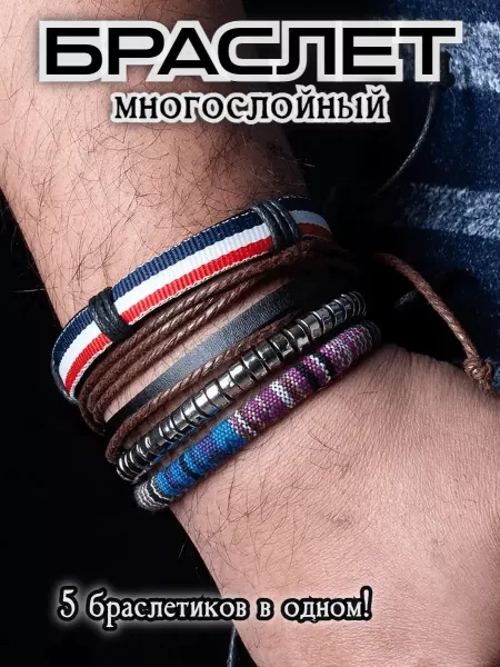 Interplay Браслет на руку широкий многослойный бохо фенечка