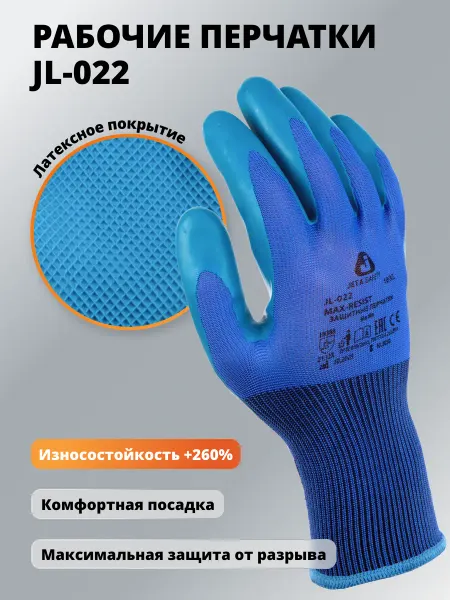 JETA SAFETY Защитные перчатки с латексным покрытием JL-022