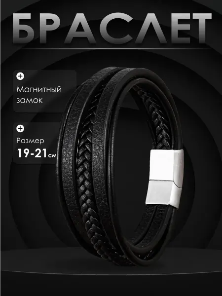 Star Jewellery Черный браслет кожаный на руку