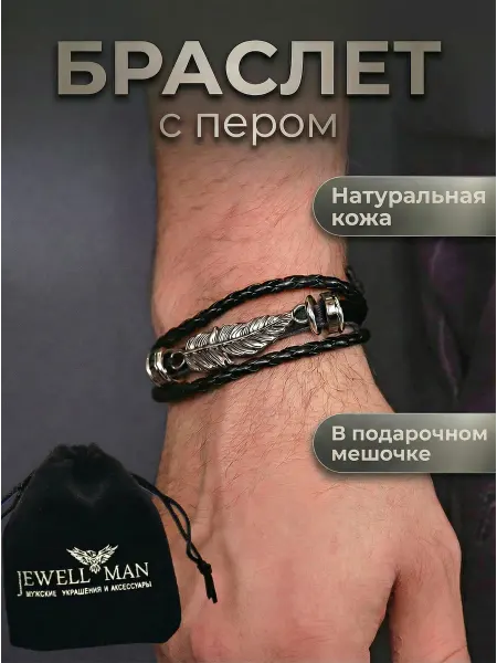 Jewellman Браслет кожаный с пером черный