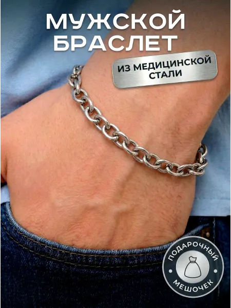 Jewellman Браслет стальной на руку цепь под серебро