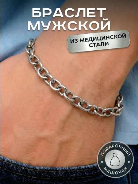 Jewellman Браслет цепь на руку стальной широкий