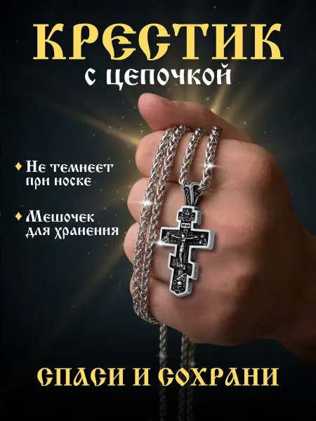 D&L Jewelry Цепочка на шею с крестом медицинская сталь