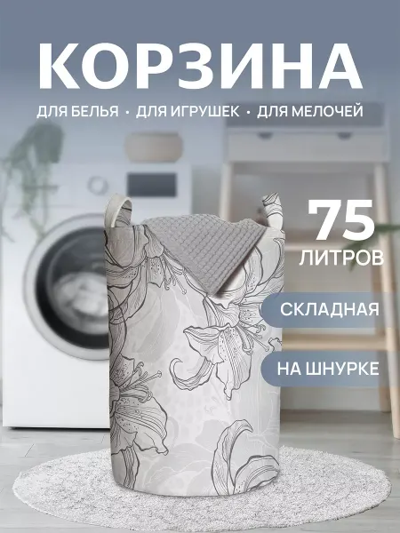 JoyArty Корзина для белья "Цветочный узор карандашом" 75л