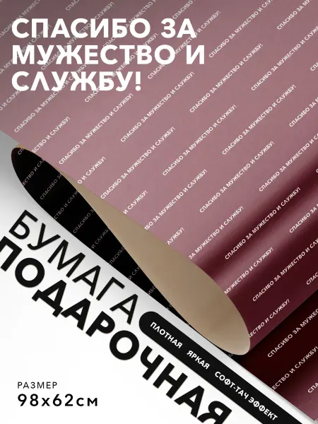 JOYOI Упаковочная бумага Спасибо за мужество и службу!