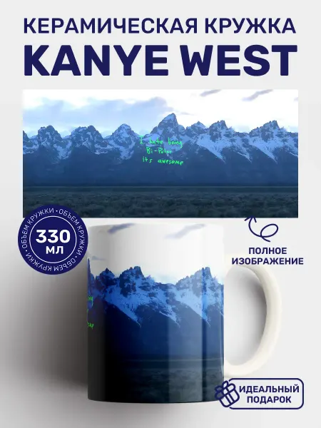 Кружки от котиков Кружка с принтом Канье Уэст рэп Kanye West Ye