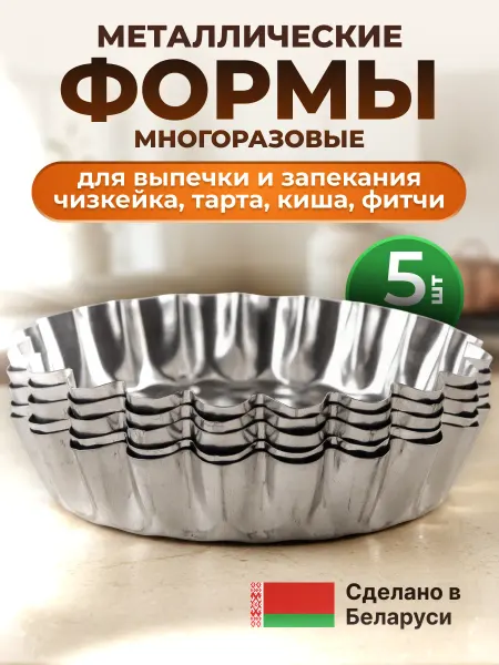 Kekcoria Формы для выпечки чизкейка, тарта, киша