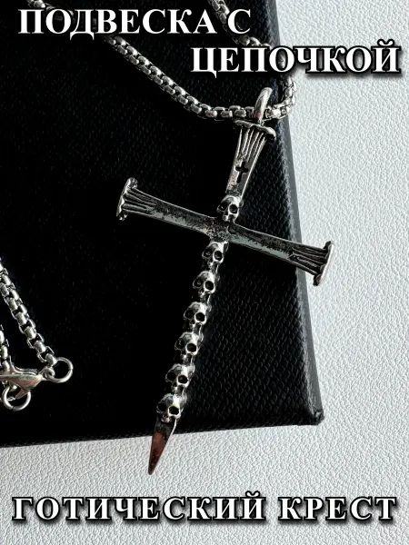Keyring Подвеска бижутерная Крест