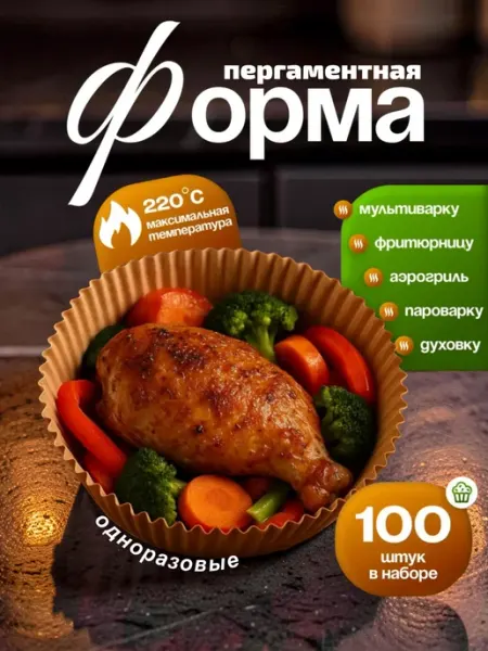 KIKON Силиконизированный пергамент бумага для выпечки 100шт